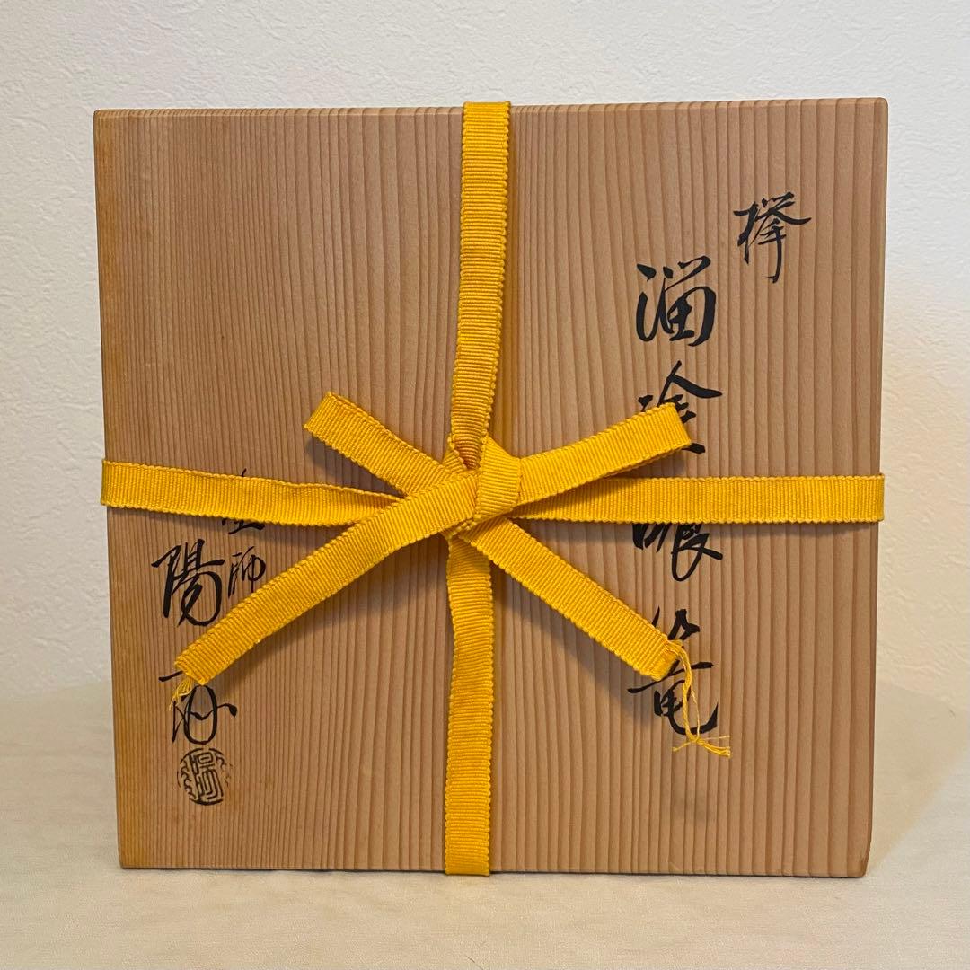 【喰篭・食籠】　岡本陽斎造　陽斉造　菓子器　欅　けやき　溜塗り　漆器　茶道具