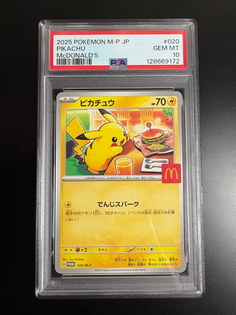 ピカチュウ　マックプロモ　PSA10