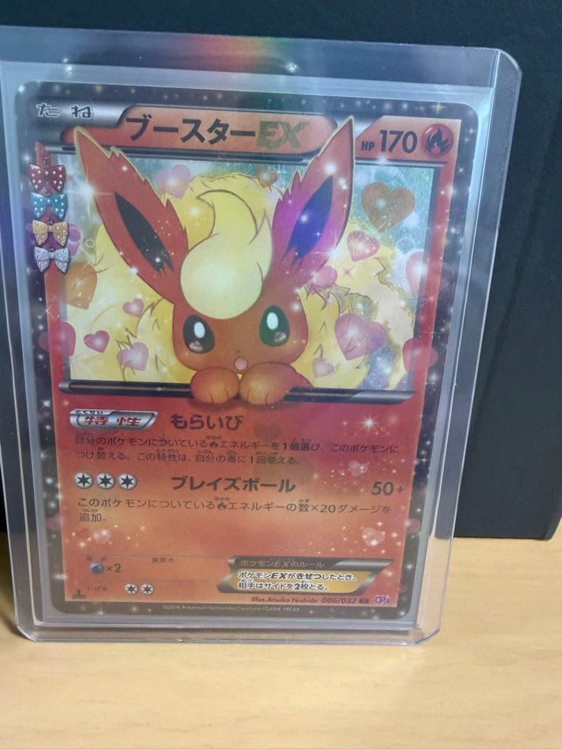 ブースターEX RR CP3 ポケキュンコレクション 006/032