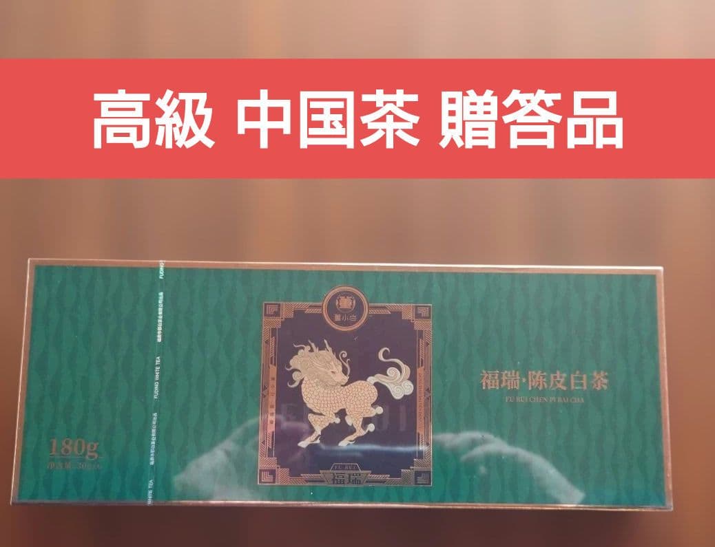【新品未使用】中国 高級茶葉 30g×6袋 贈答品 福建省 白茶 正規品 お茶