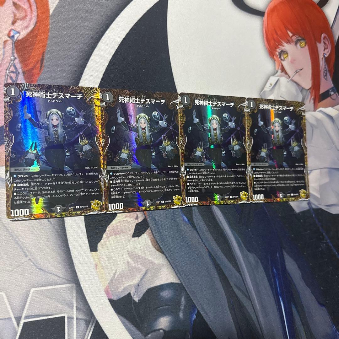 デスマーチ　金トレジャー　4枚