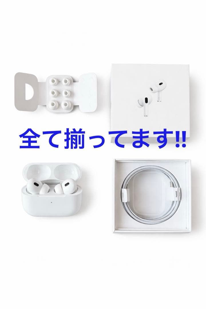 AirPods Pro（第2世代）正規品 フルセット 美品