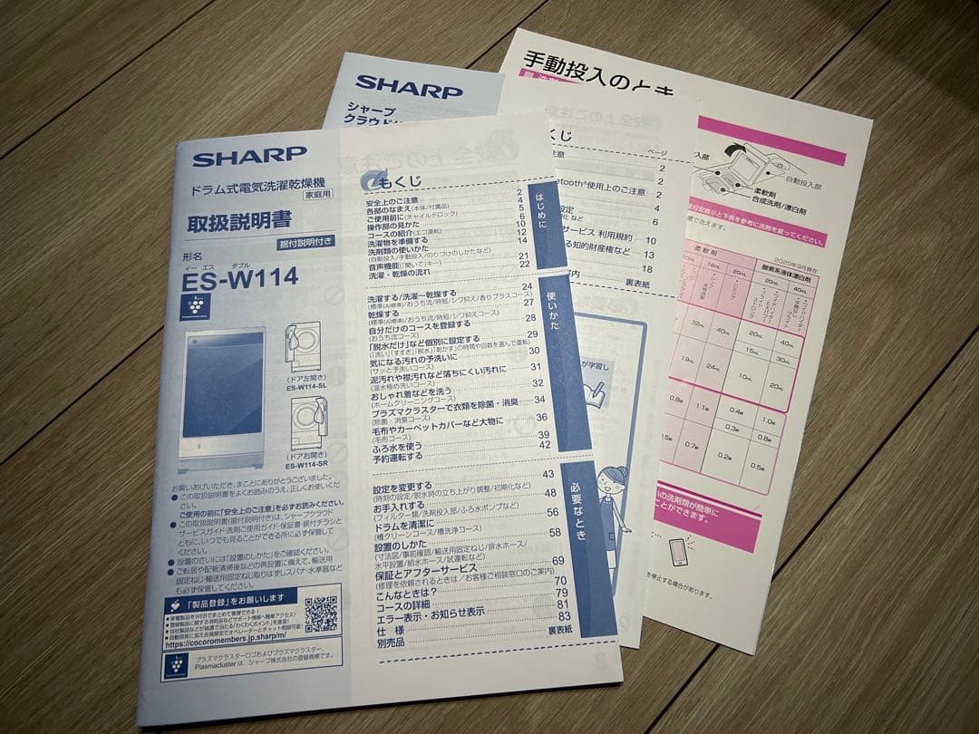 SHARP ドラム式洗濯機　ES-W114-SL 2022年製　輸送用ボルト有り