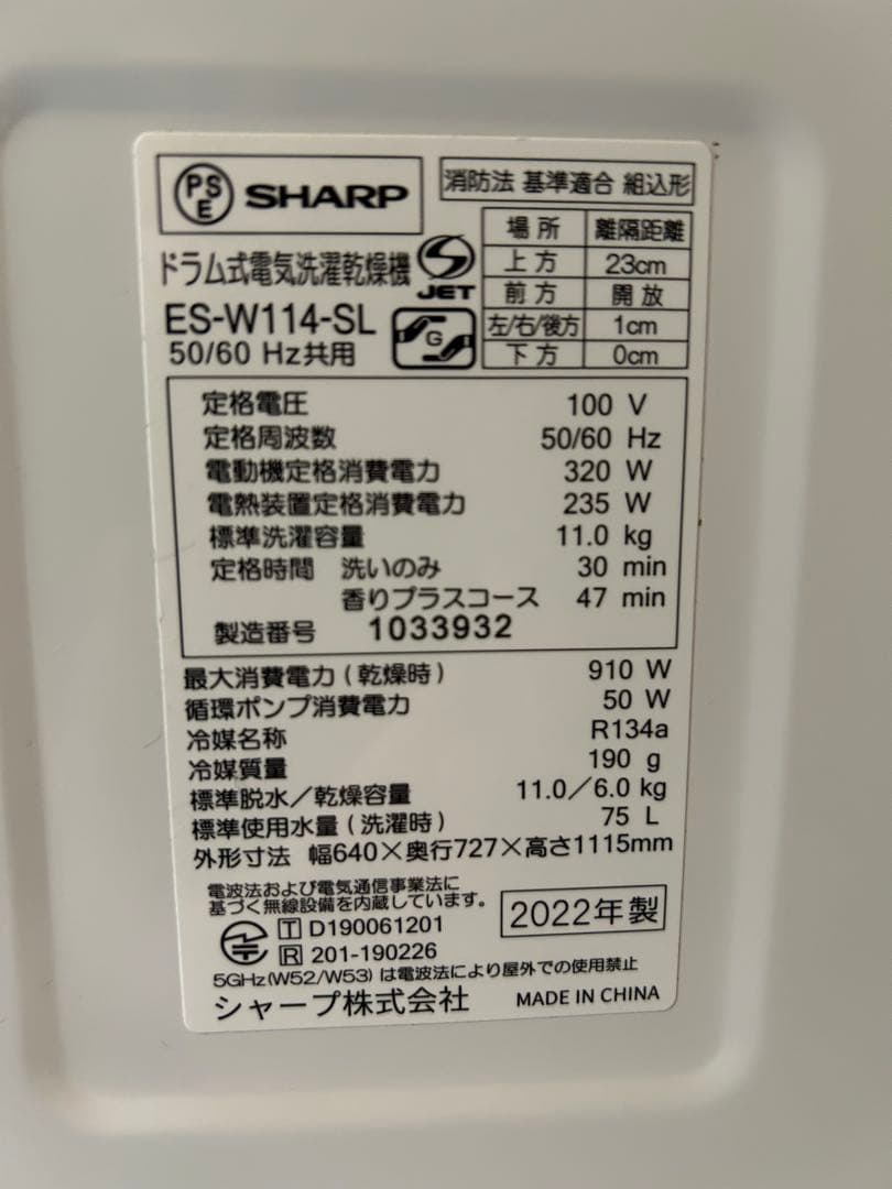 SHARP ドラム式洗濯機　ES-W114-SL 2022年製　輸送用ボルト有り