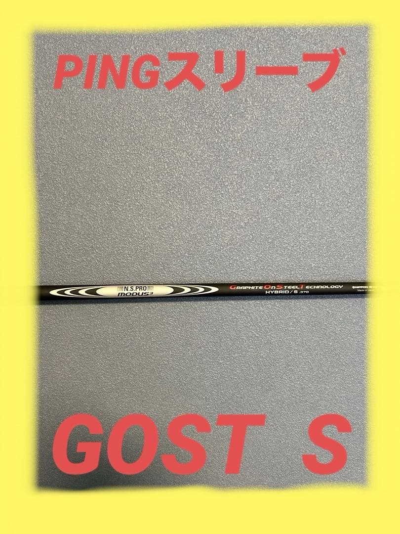【PING G410 3Uに使用】モーダス ゴーストS 370
