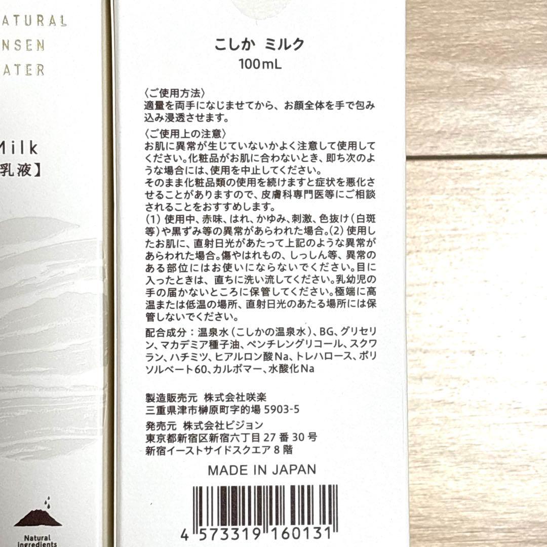 【新品9点】こしか　KO SHI KA スキンケアセット