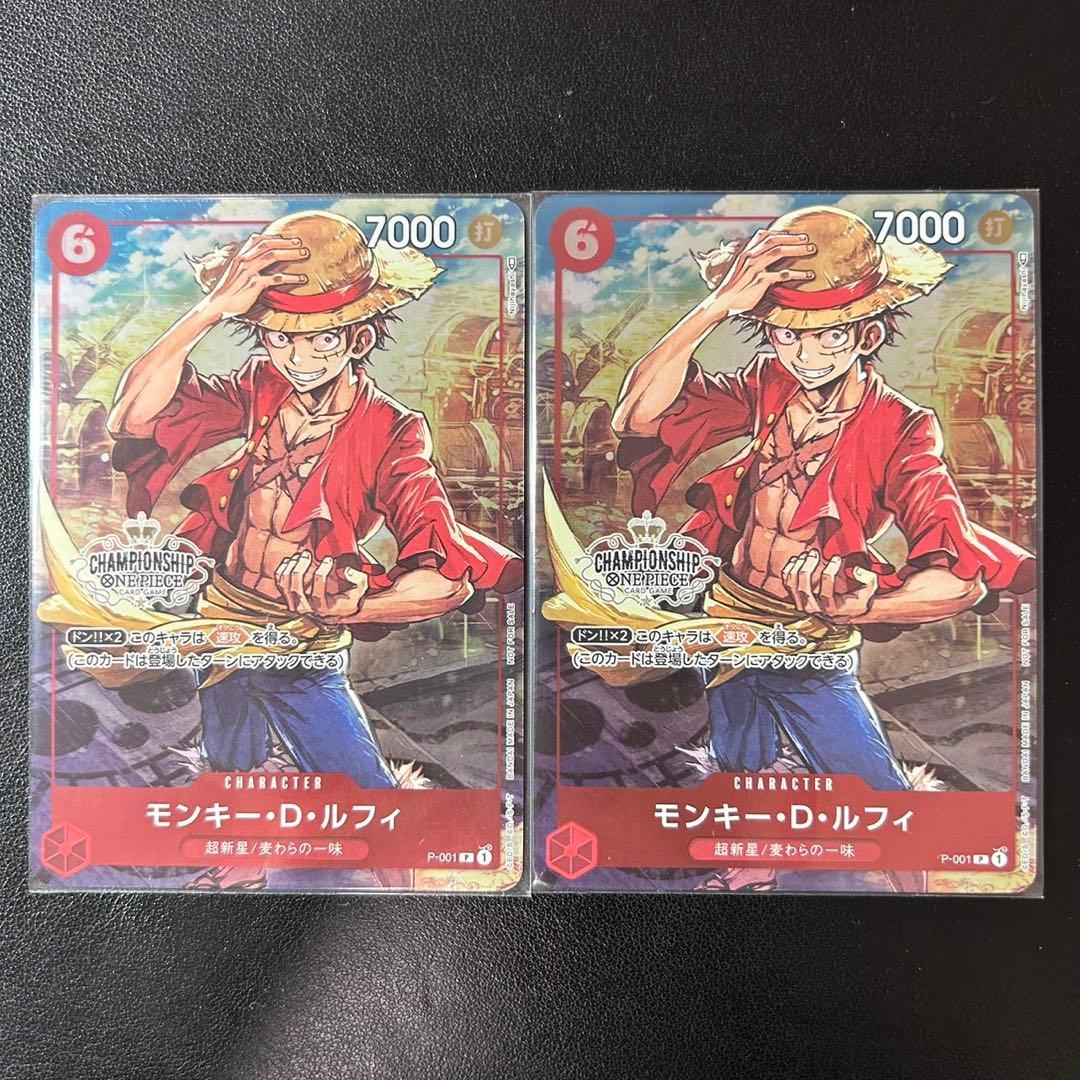 ワンピースカード　モンキー・D・ルフィ　チャンピオンシップ　プロモ　2枚セット