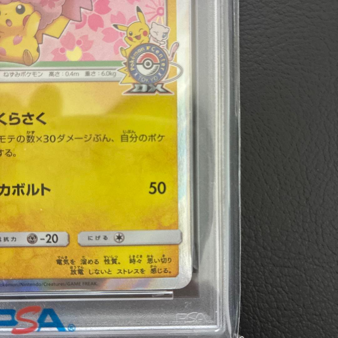 桜アフロのピカチュウ SM PROMO #211 PSA9