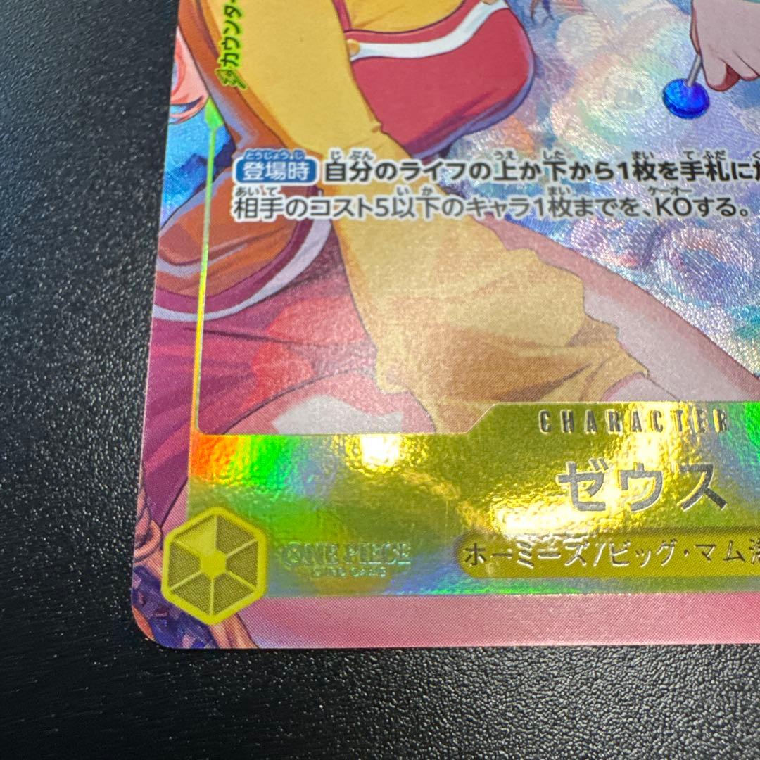 ゼウス（ナミ）OP11-106 プロモ　ワンピースカード