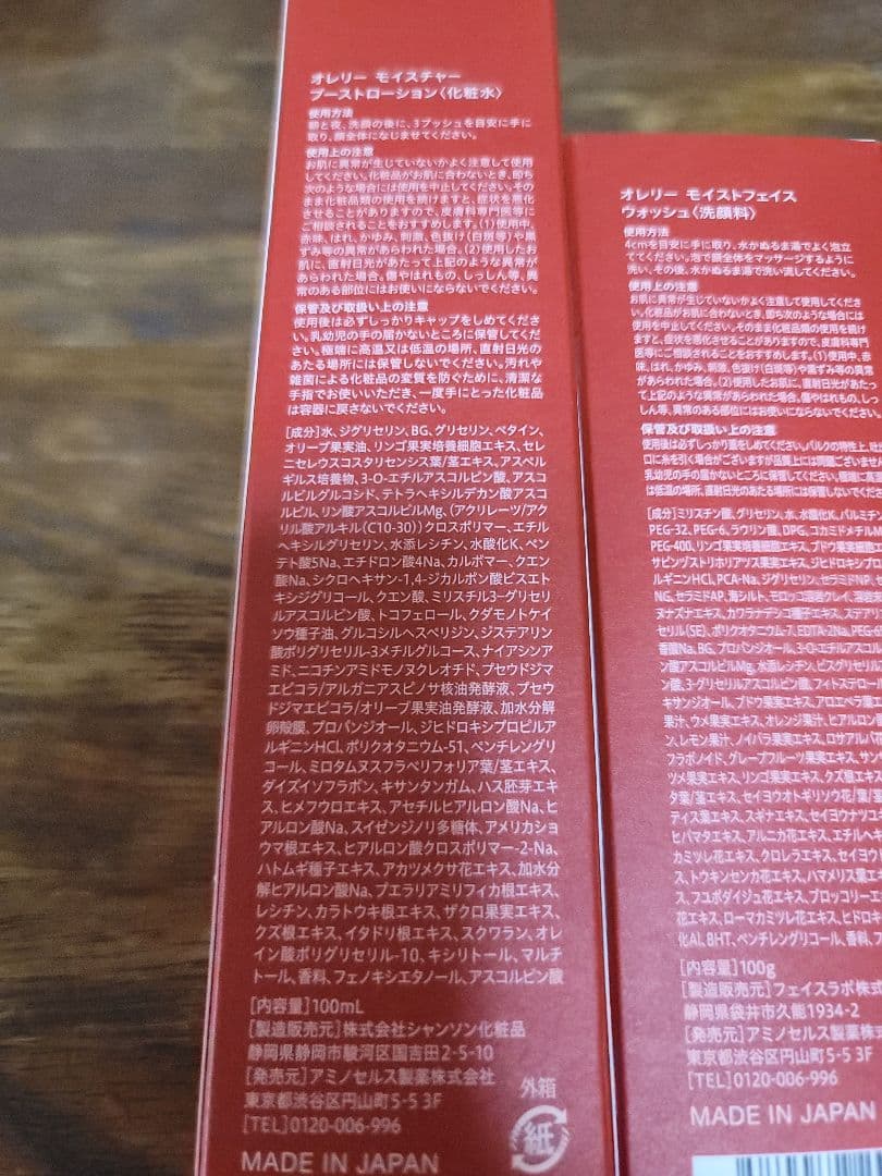 オレリー　化粧水　洗顔料　メイク落とし　美容液　ナイトクリーム