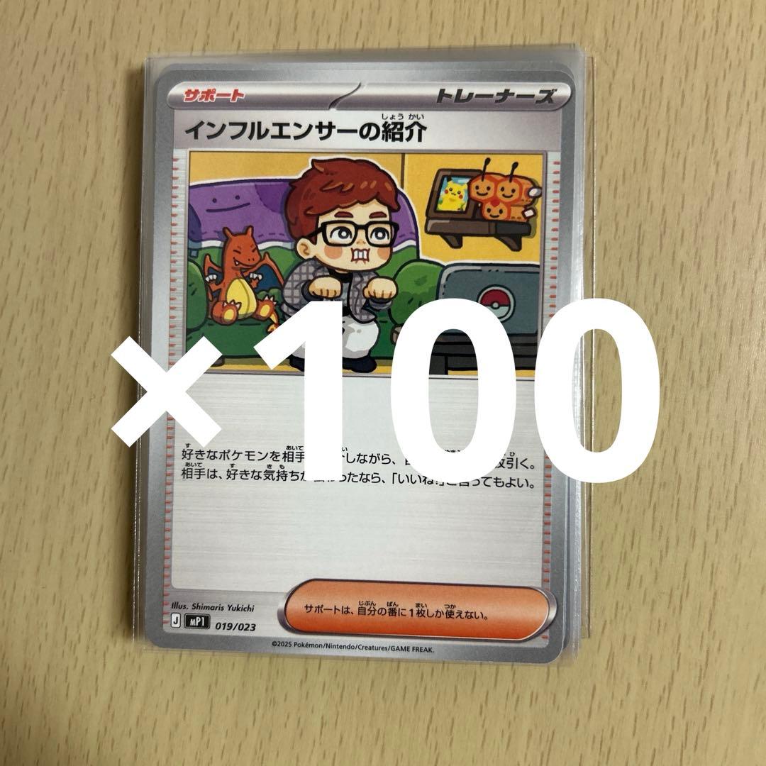 スタートデッキ100 コロちゃおVer.インフルエンサーの紹介　100枚セット