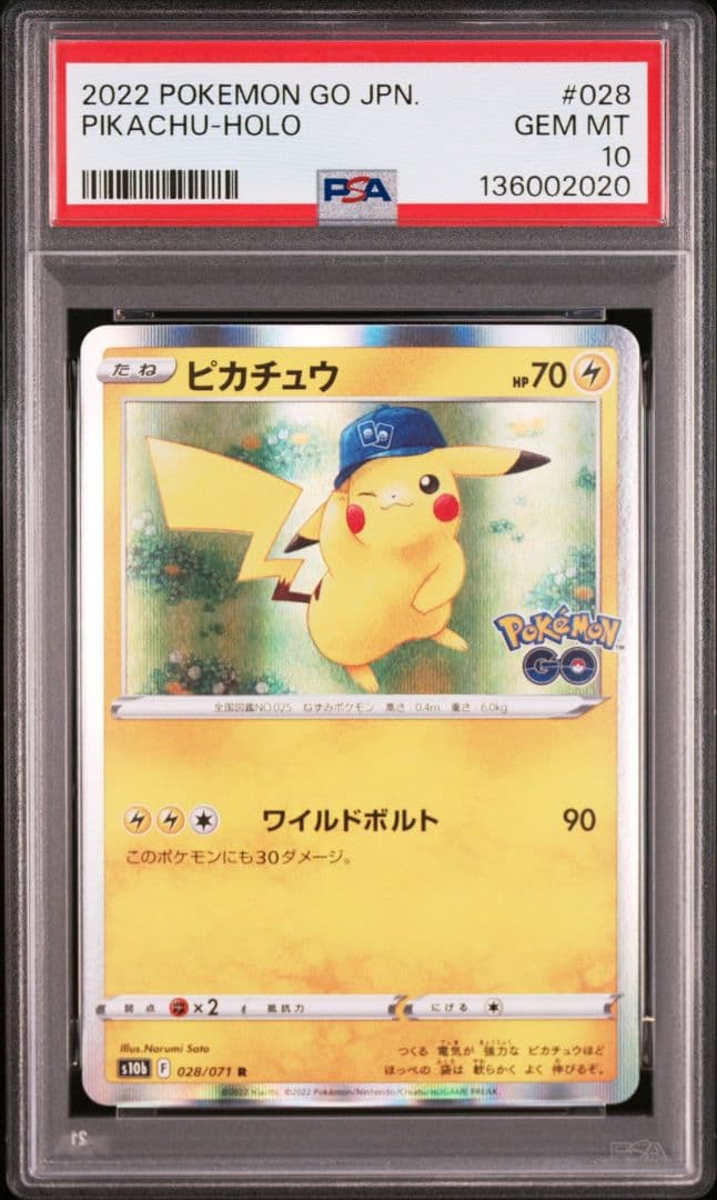 ピカチュウポケモンGOpsa10