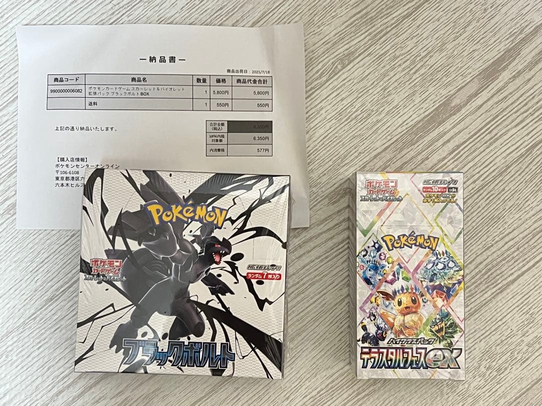 ポケセン産 ブラックボルトBOX & テラスタルフェスexシュリンク付2箱セット