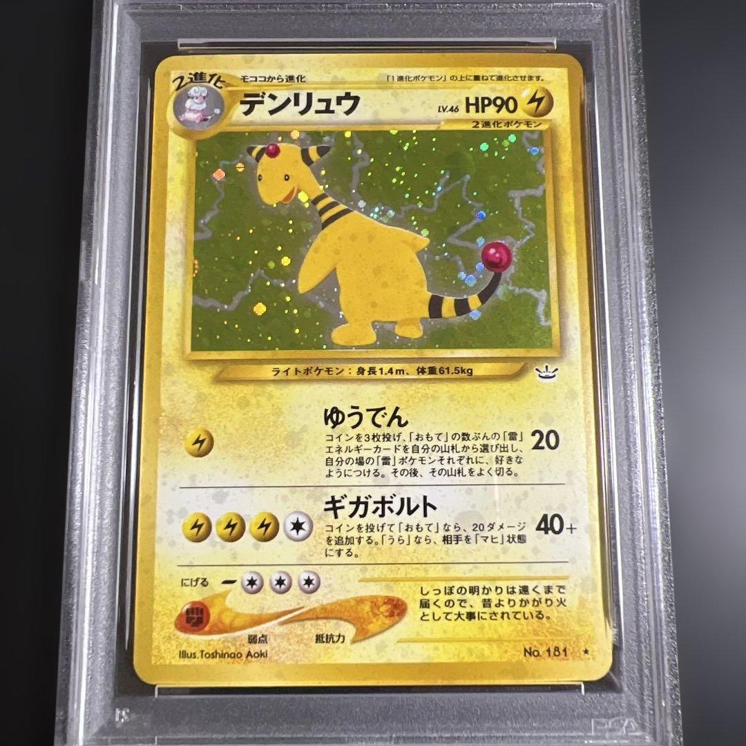 【PSA9】ポケモンカード旧裏　デンリュウ♡渦巻きホロ　めざめる伝説
