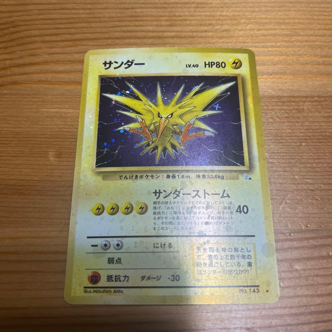値*板様 【ポケモンカード旧裏】サンダー ★ 第3弾拡張パック 化石の秘密