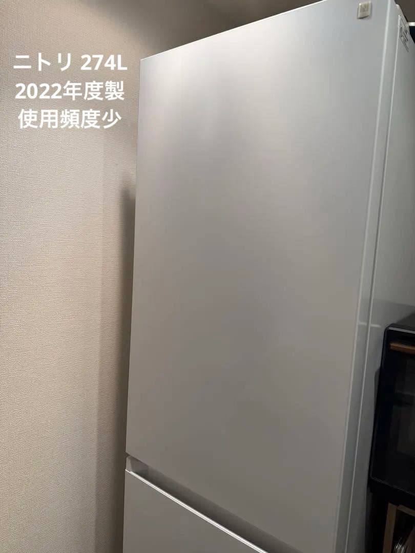 【送料込み】ニトリ 274L ノンフロン2ドア冷凍冷蔵庫 NR-274L WH