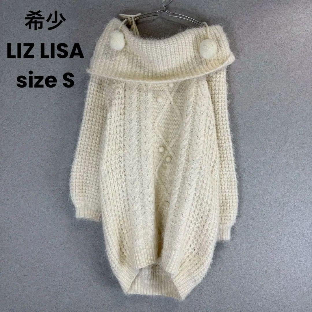 希少 LIZ LISA ケーブル編み オフショル ニット ミニ丈 ワンピース