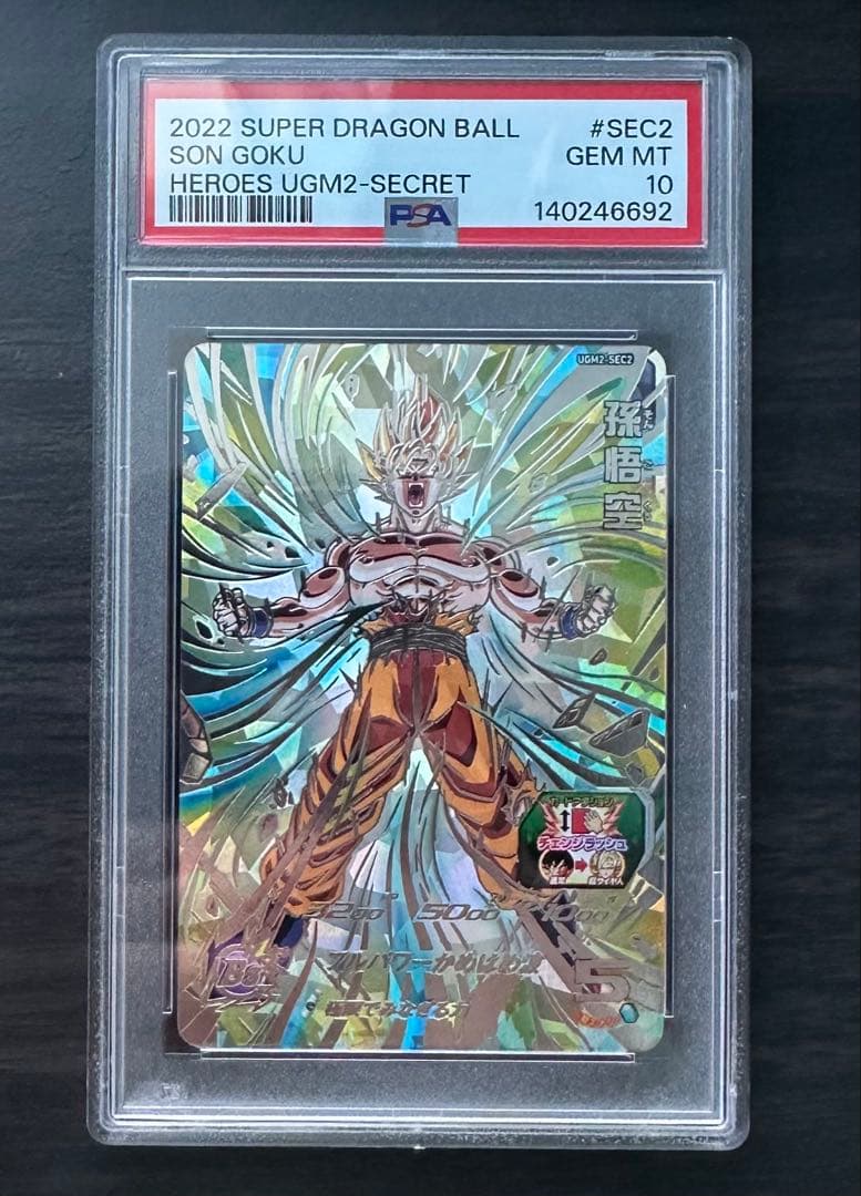 【PSA10】UGM2-SEC2 孫悟空 ドラゴンボールヒーローズ