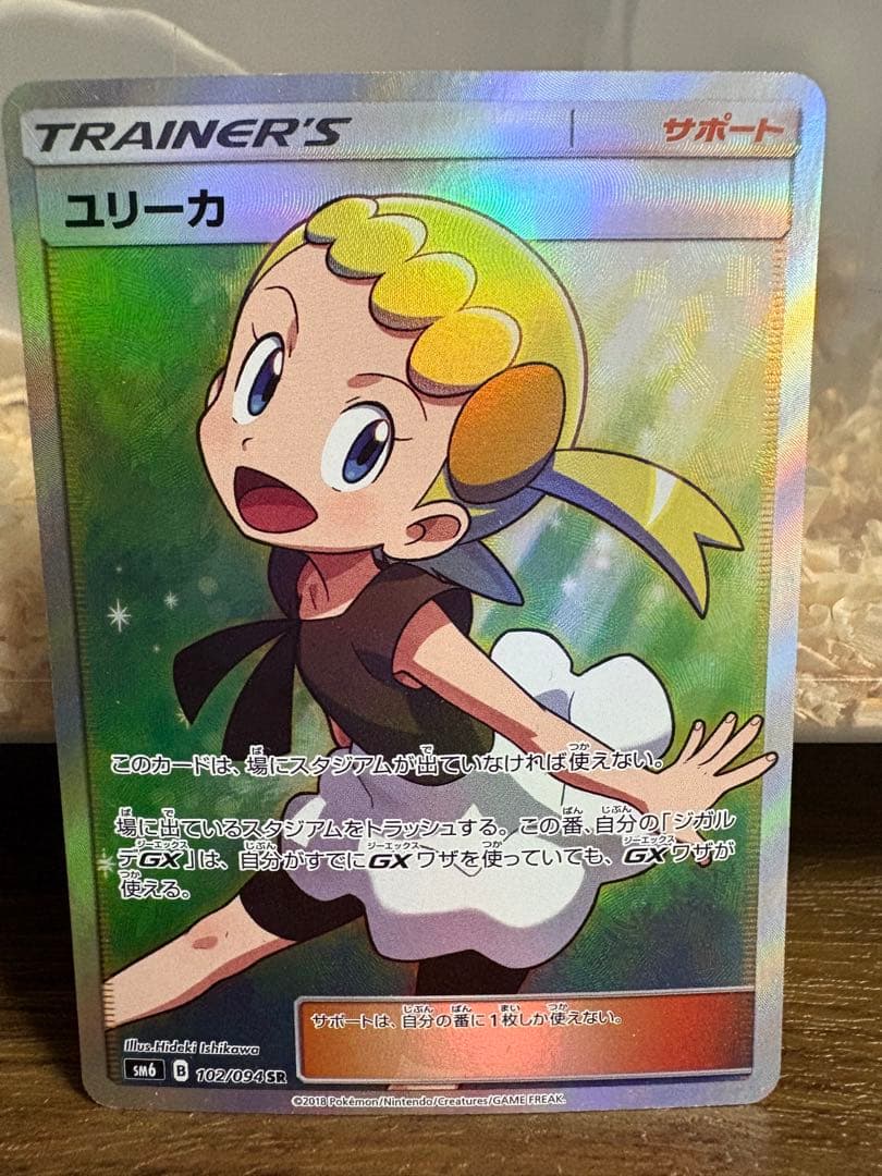 （美品）ユリーカ SR 102/094