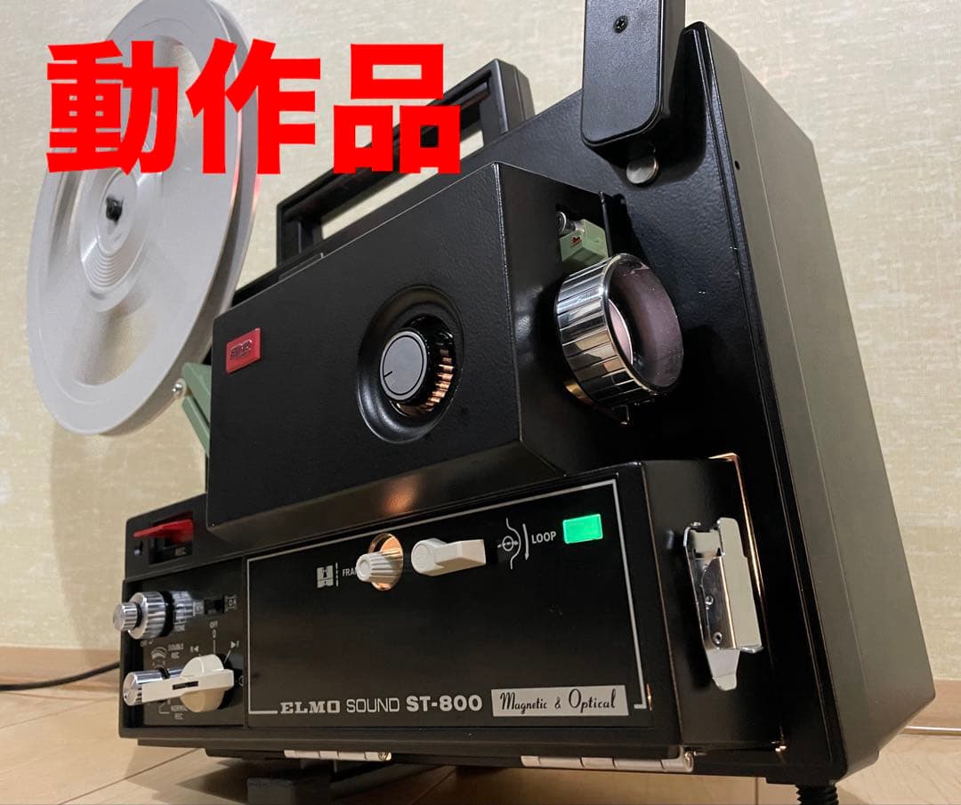 【8ミリ映写機】 エルモ ELMO ST-800