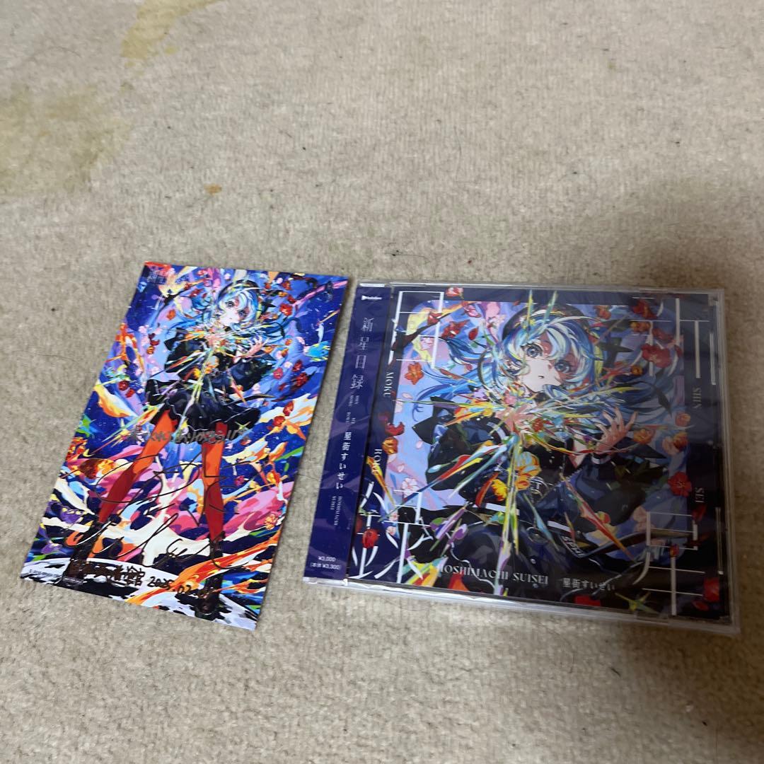 新星目録ー武道館ポストカード付きー