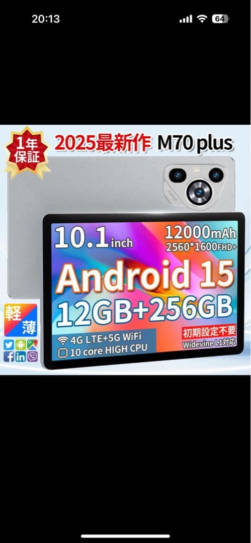 M70 Plus 10.1インチ Androidタブレット 12GB+256GB