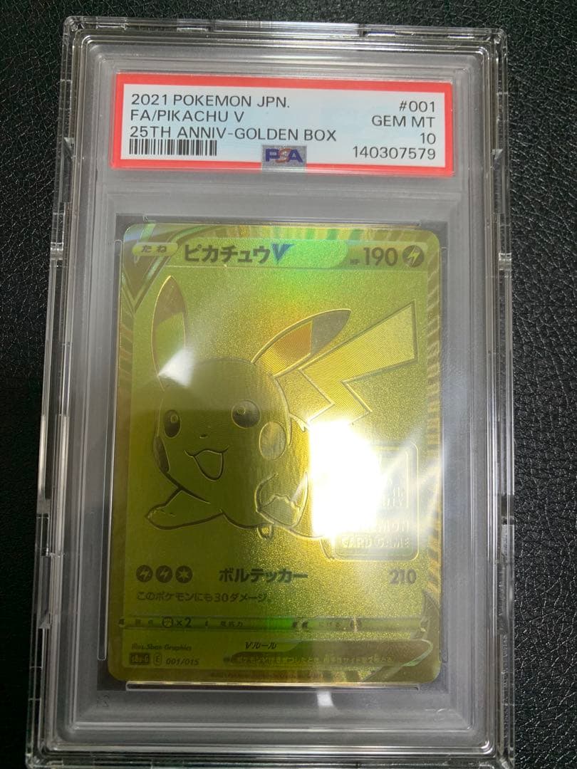 25thゴールデンピカチュウ エラー PSA10 ポケカ