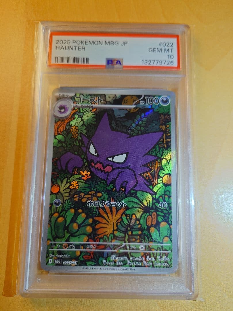 ゴースト　PSA10