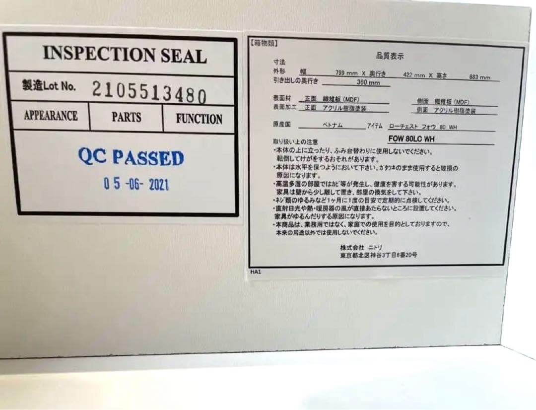 ニトリ　ローチェスト　ホワイト　3段　フォウ　80 WH