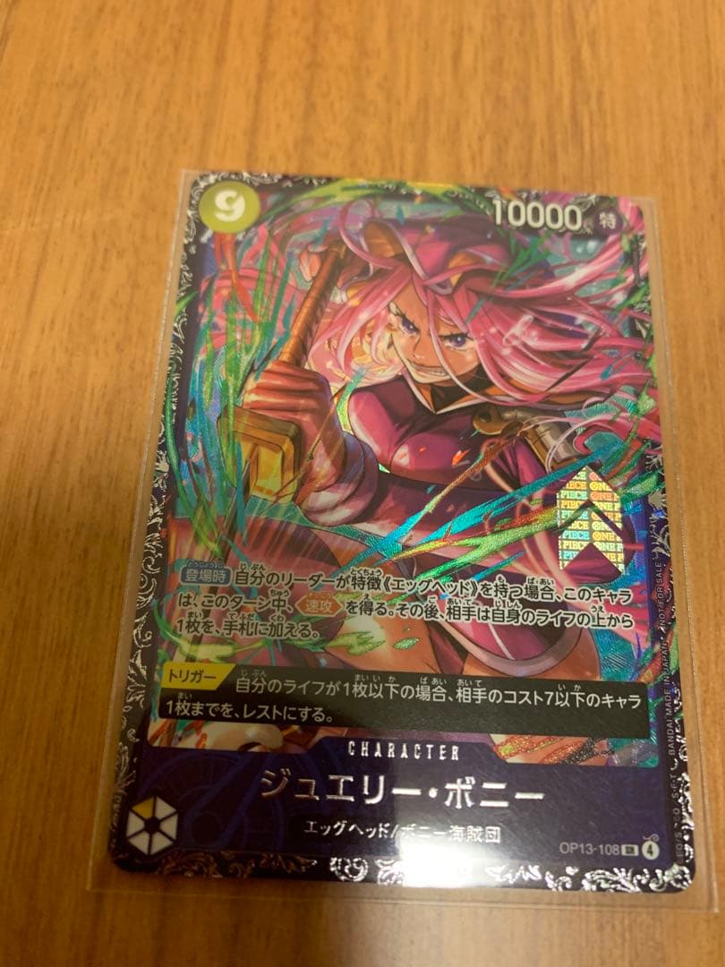 ワンピースカード　ジュエリー・ボニー　フラッグシップバトル
