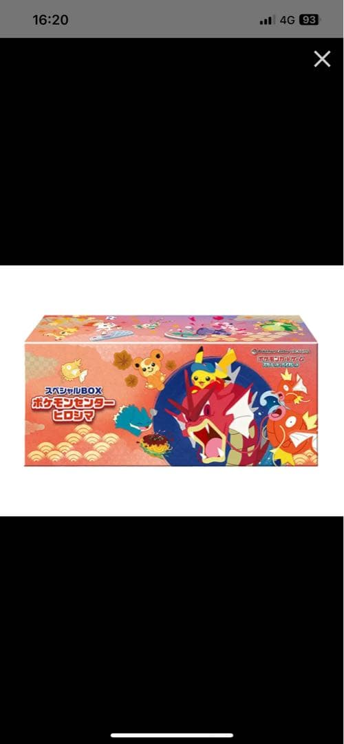 ポケモンカードゲーム スペシャルBOX「ポケモンセンターヒロシマ」 未開封