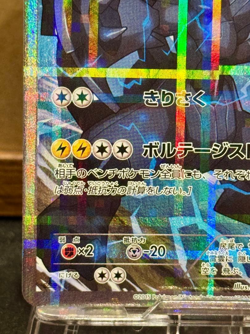 ゼクロム R CP2 伝説キラコレクション 009/027