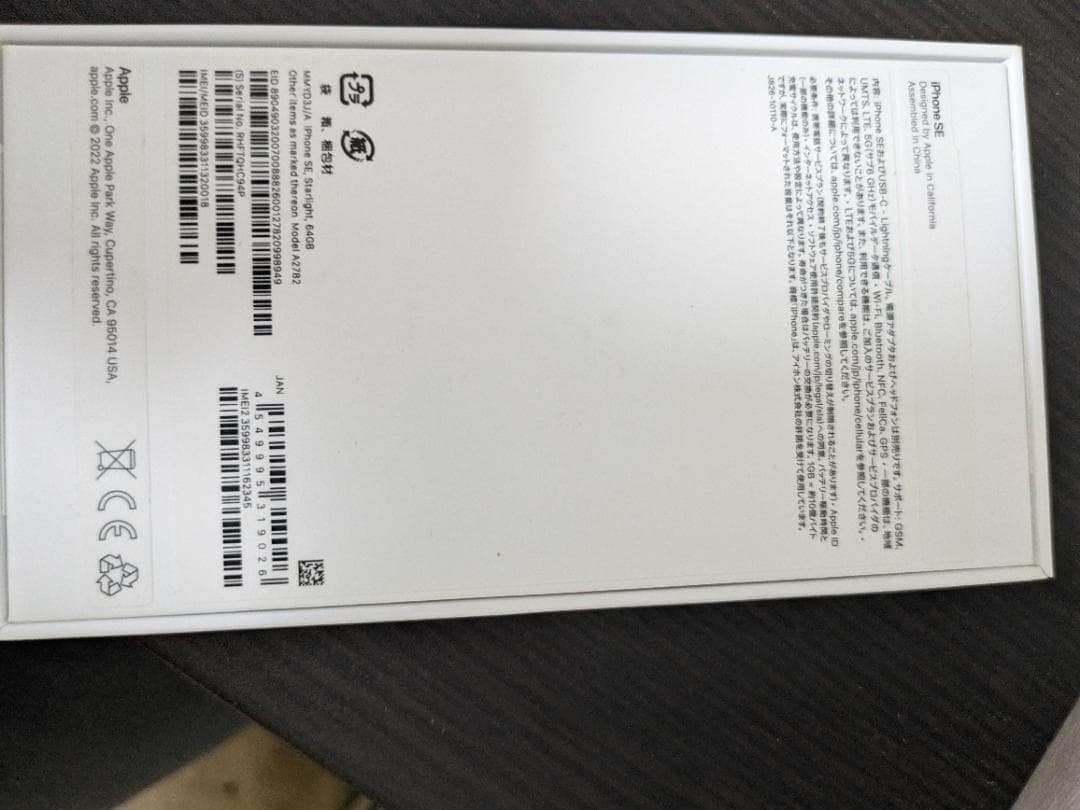 Apple iPhone SE (第3世代) 本体