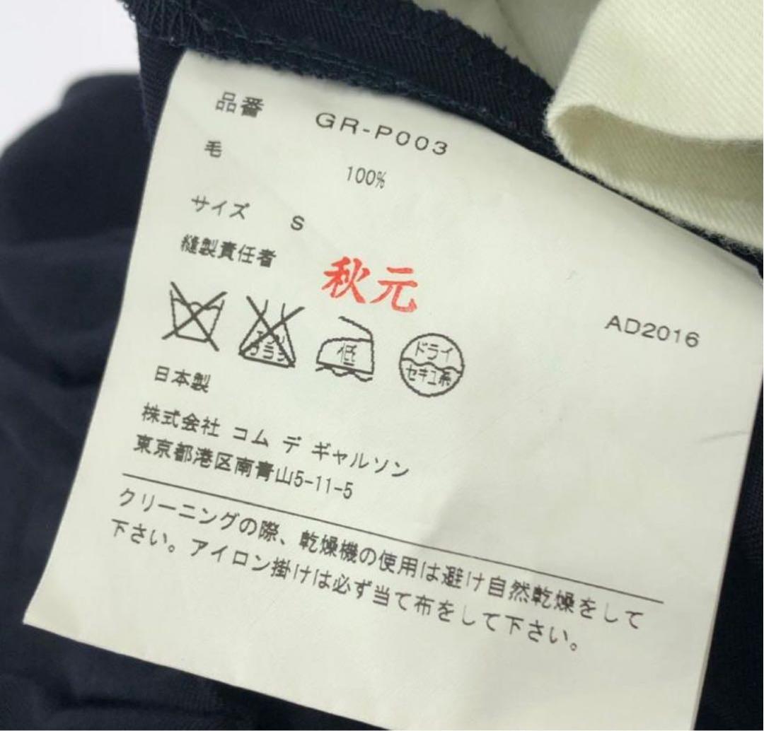 コムデギャルソン　コムコム　バルーン　パンツ　ネイビー　S