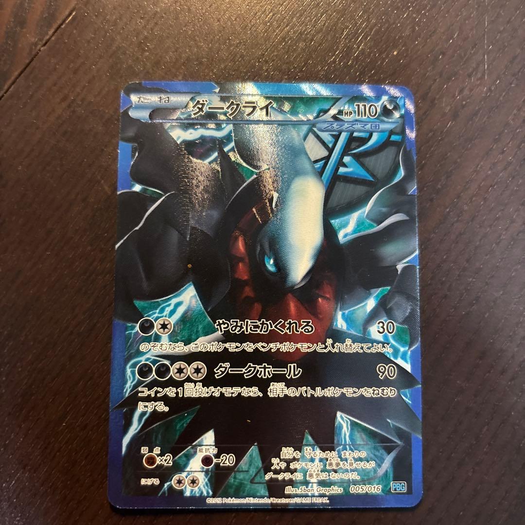 ダークライ プラズマ団バトルギフトセット PBG 005/016