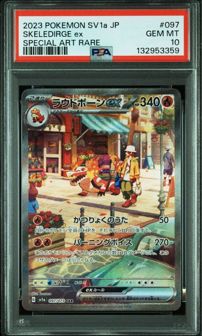 y*f様 【PSA10】ホゲータ AR アチゲータ AR ラウドボーン ex S