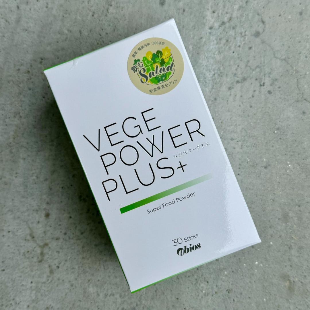 【3個】アビオス ベジパワープラス 2.25g × 30包　新パッケージ