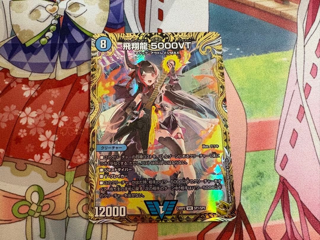 飛翔龍5000VT 5000vt 金トレジャー