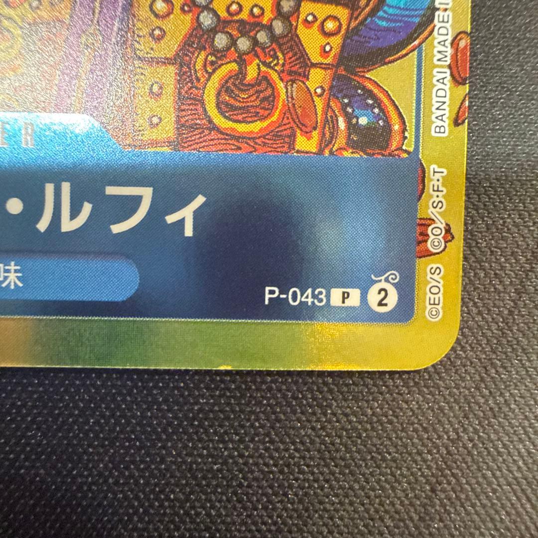 ワンピースカード 週間少年ジャンプ付録 ルフィ P-043 プロモ　2枚セット