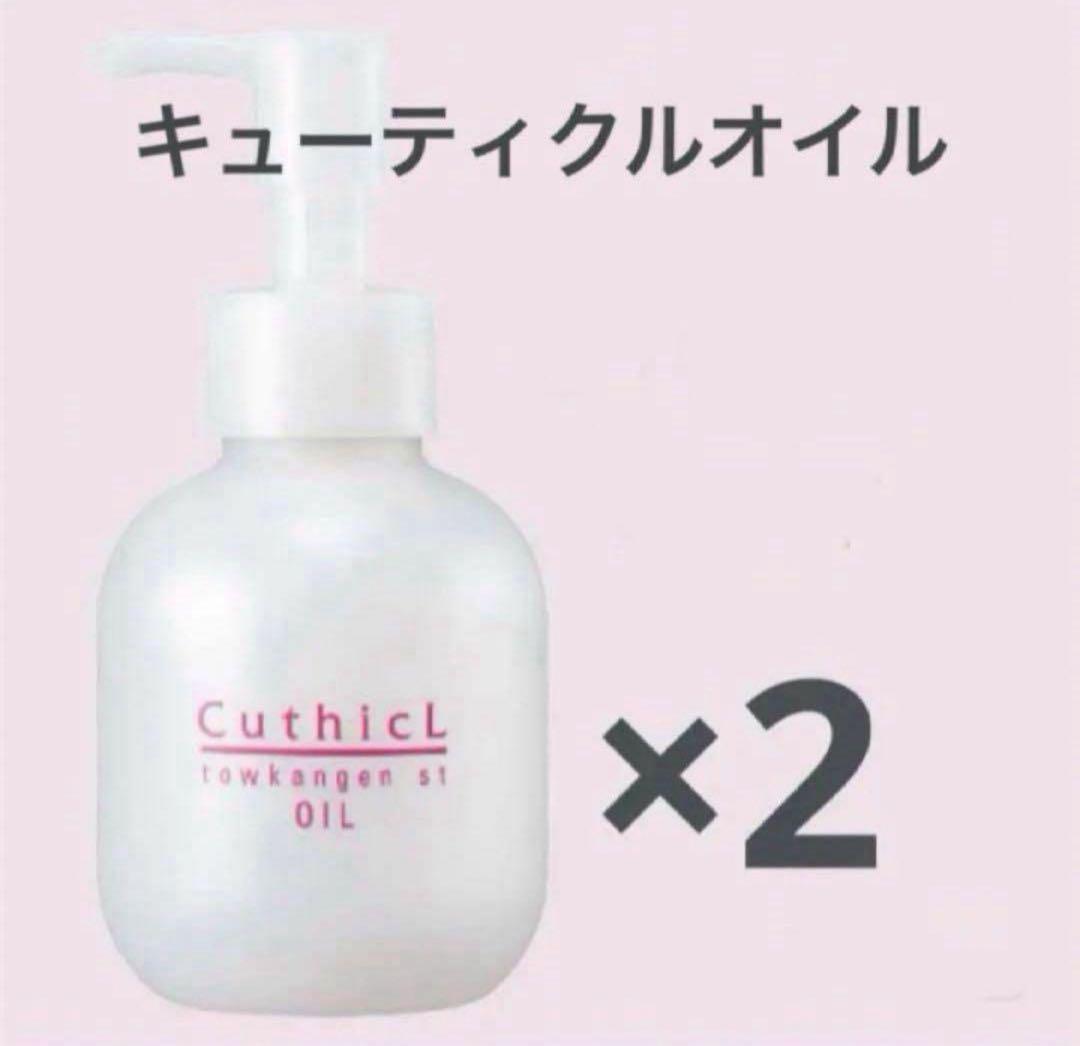 限定価格！コスメイカーキューティクルトウカンゲンst オイル 100ml ×2