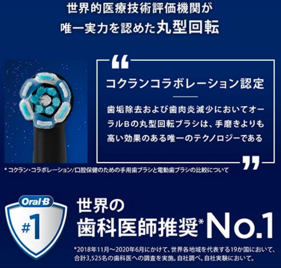 オーラルb io6 ホワイト　電動歯ブラシ　新品未使用　専用替ブラシ　セット