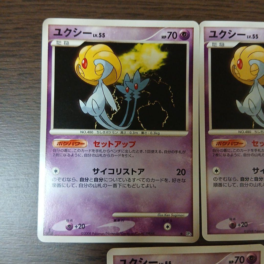 ユクシー ★ 拡張パック 秘境の叫び DP5