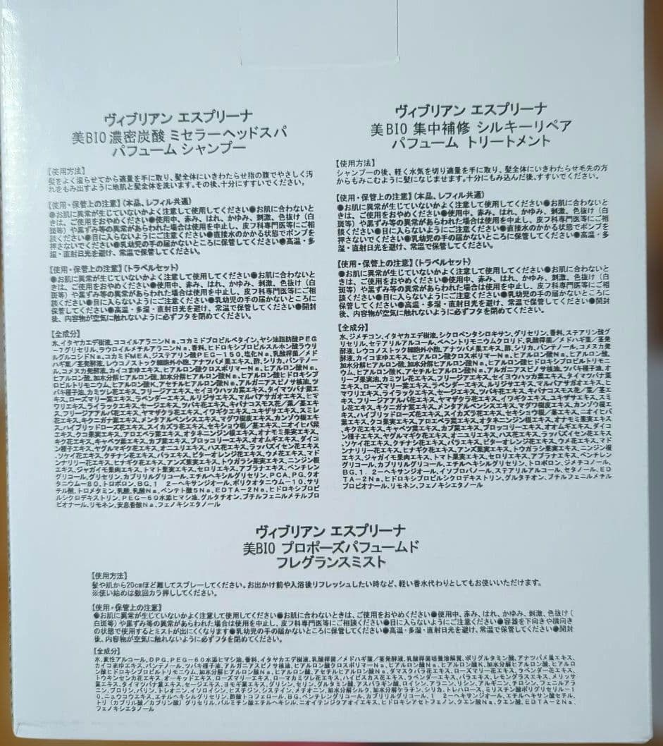 QVC★エスプリーナVi-BIO パフューム シャンプー・トリートメントセット