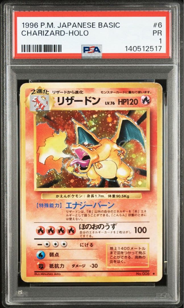 【PSA1】リザードン ★ 第1弾拡張パック 旧裏 かえん