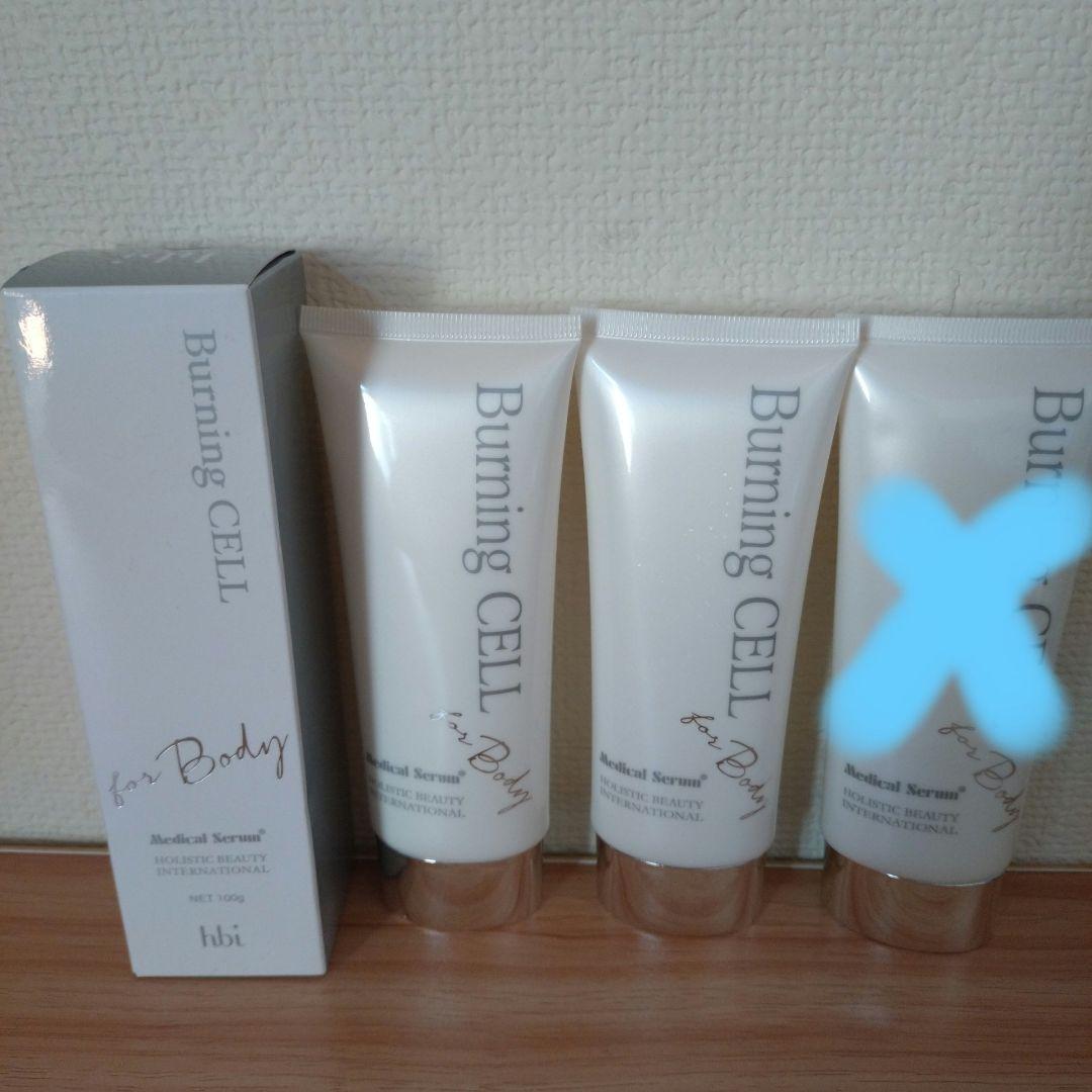 バーニングセル 3本セット