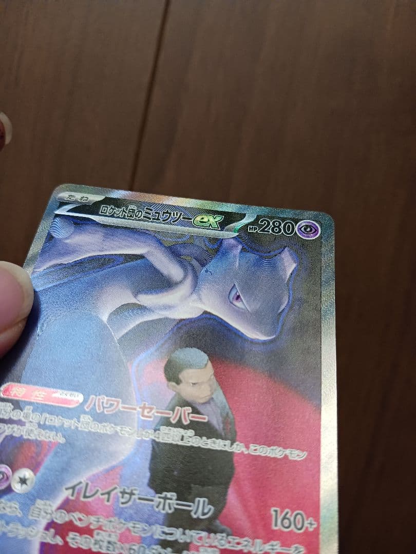 ポケモンカードゲーム メガドリーム ロケット団のミュウツーSAR