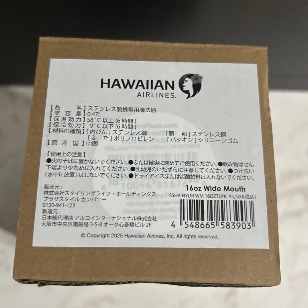 【新品】Hydro Flask ハイドロフラスク ハワイアン航空 水筒 プラザ