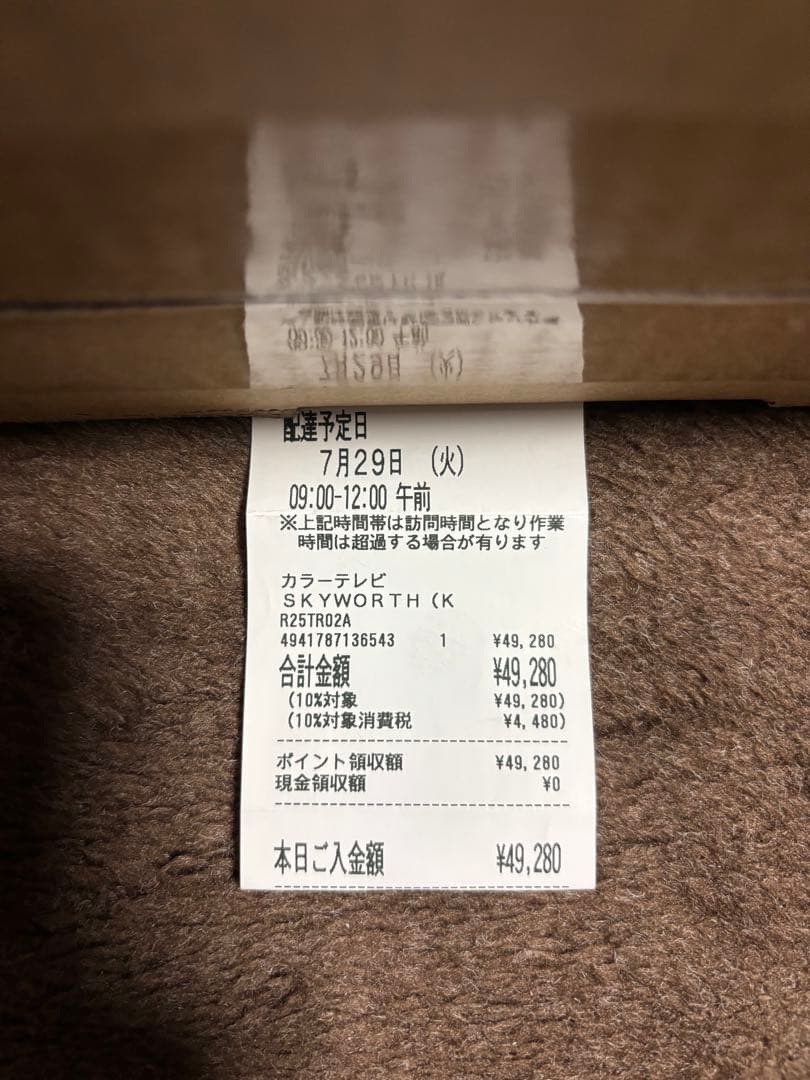 新品未開封SKYWORTHスマートテレビF43S32U43インチGoogleTV