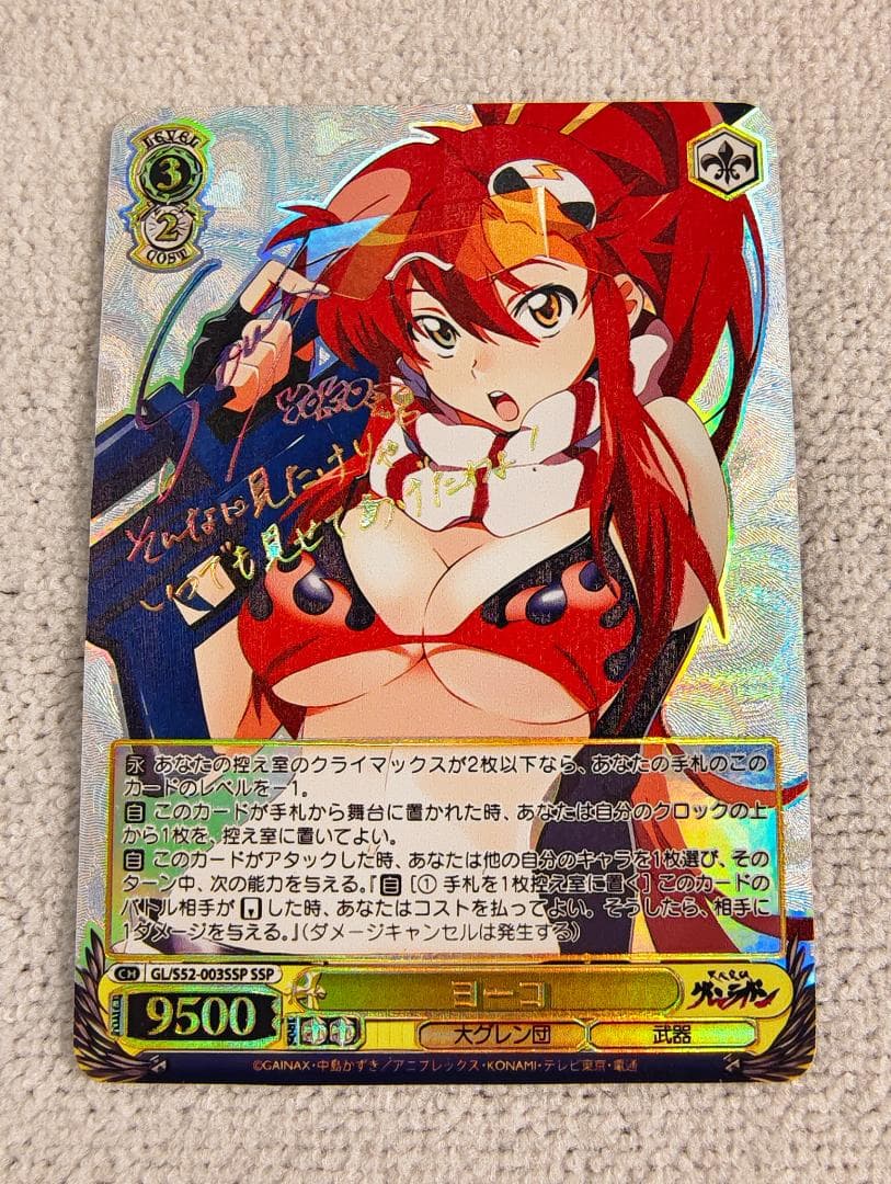 ヴァイスシュヴァルツ ヨーコ S52-003SSP サイン 天元突破グレンラガン