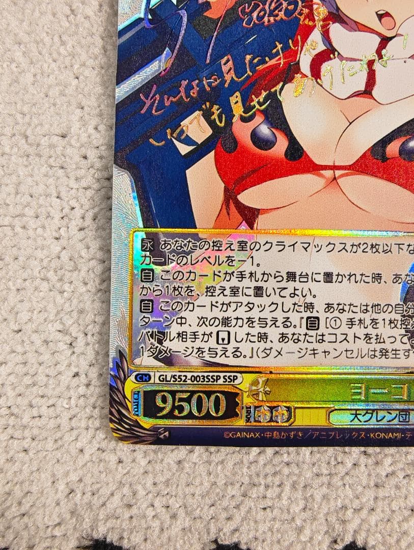 ヴァイスシュヴァルツ ヨーコ S52-003SSP サイン 天元突破グレンラガン